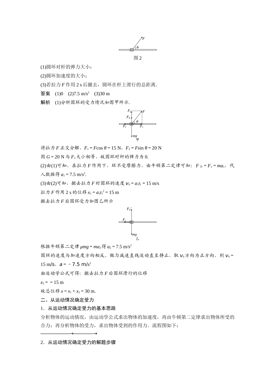 第四章5牛顿运动定律的应用_第3页