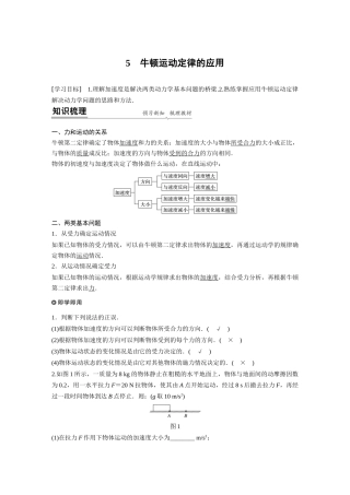 第四章5牛顿运动定律的应用
