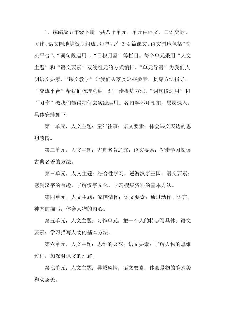 推荐2021部编版语文小学五年级下册(第二学期)期末复习计划 【精编4_第2页