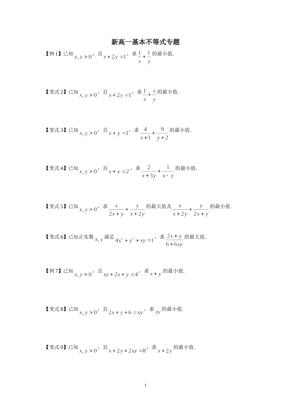 基本不等式专题_第1页