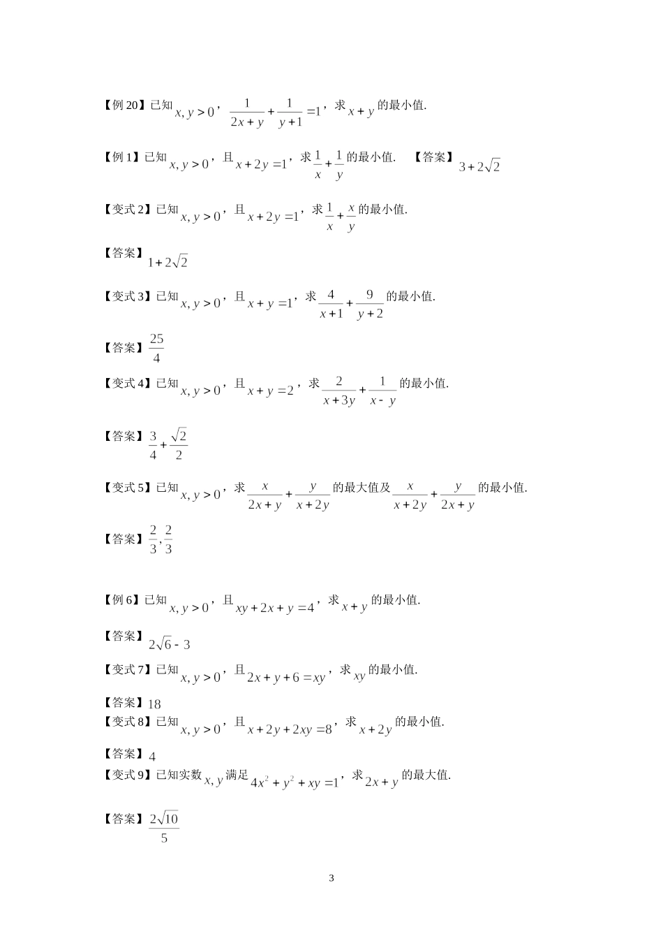 基本不等式专题_第3页