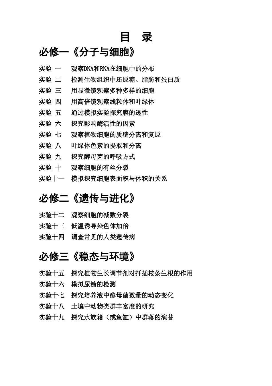 高中生物试验大全已整理好A4_第2页