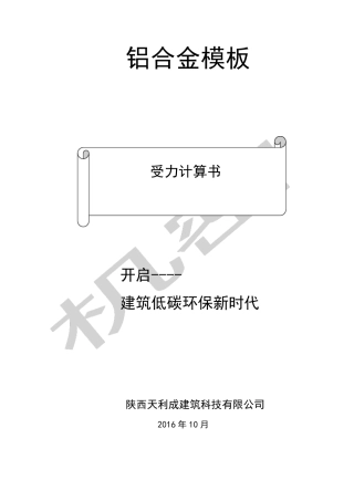 铝合金计算书版本