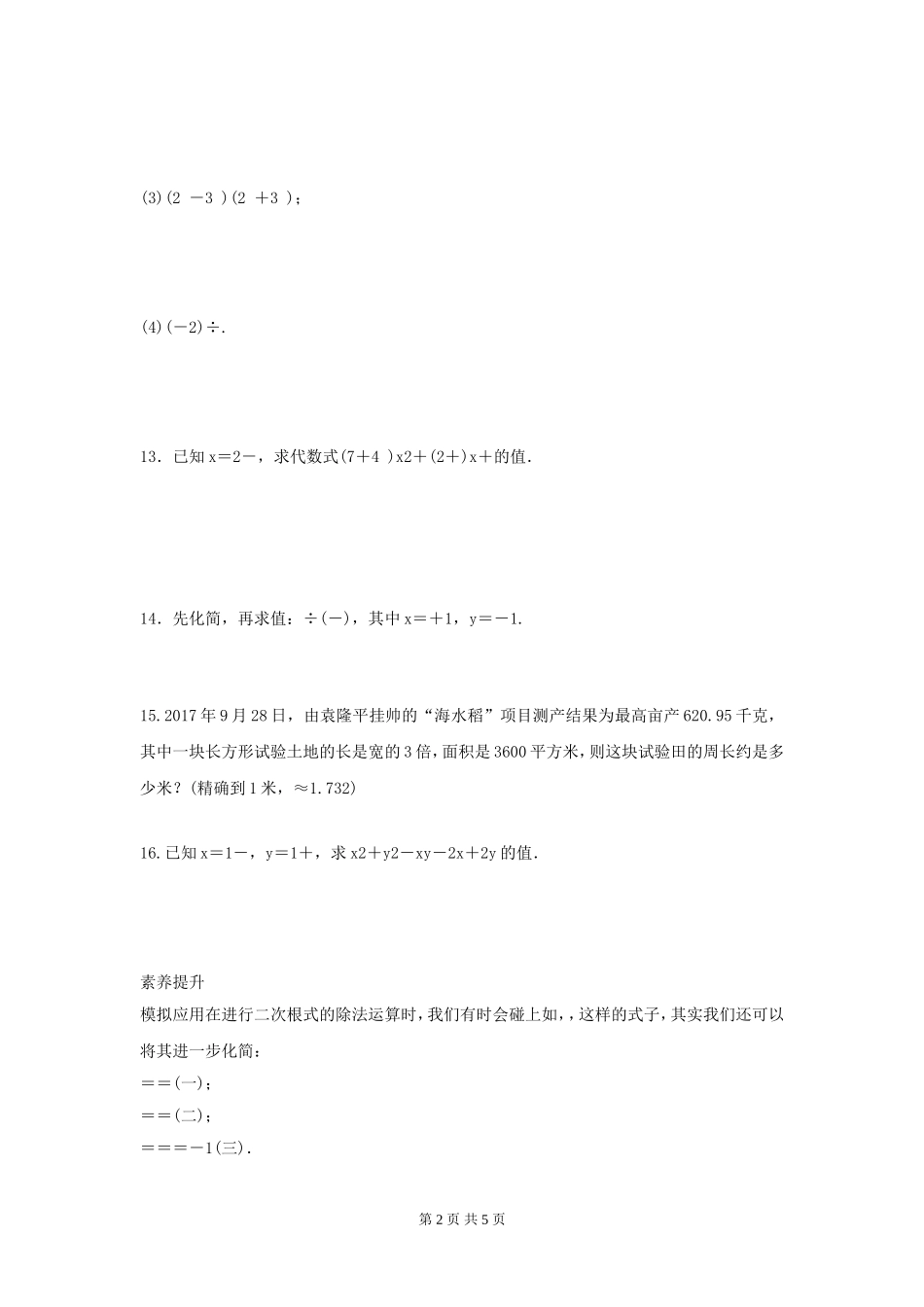 二次根式的加减练习_第2页