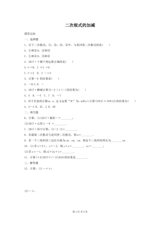 二次根式的加减练习