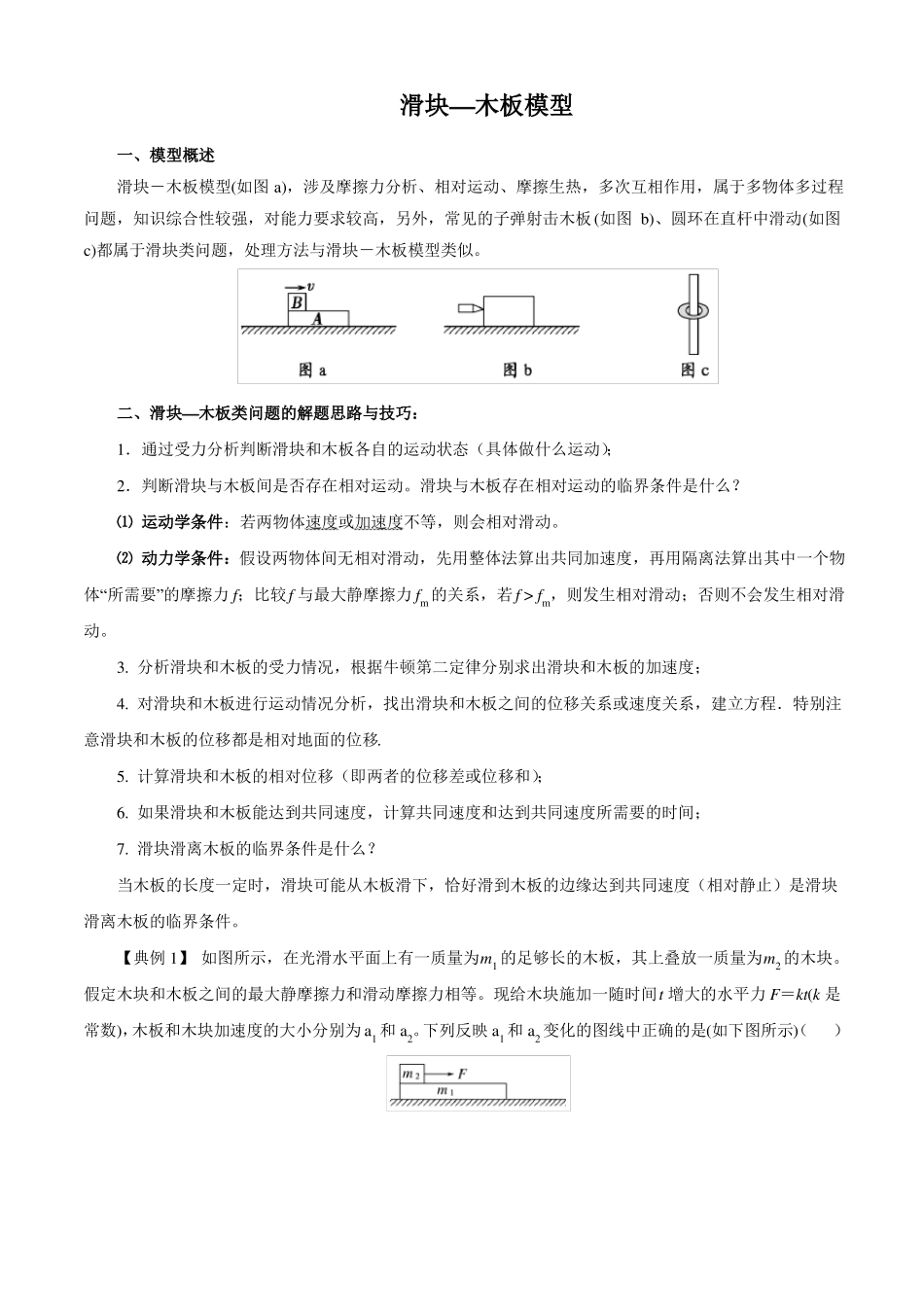 高中物理滑块-板块模型解析版_第1页