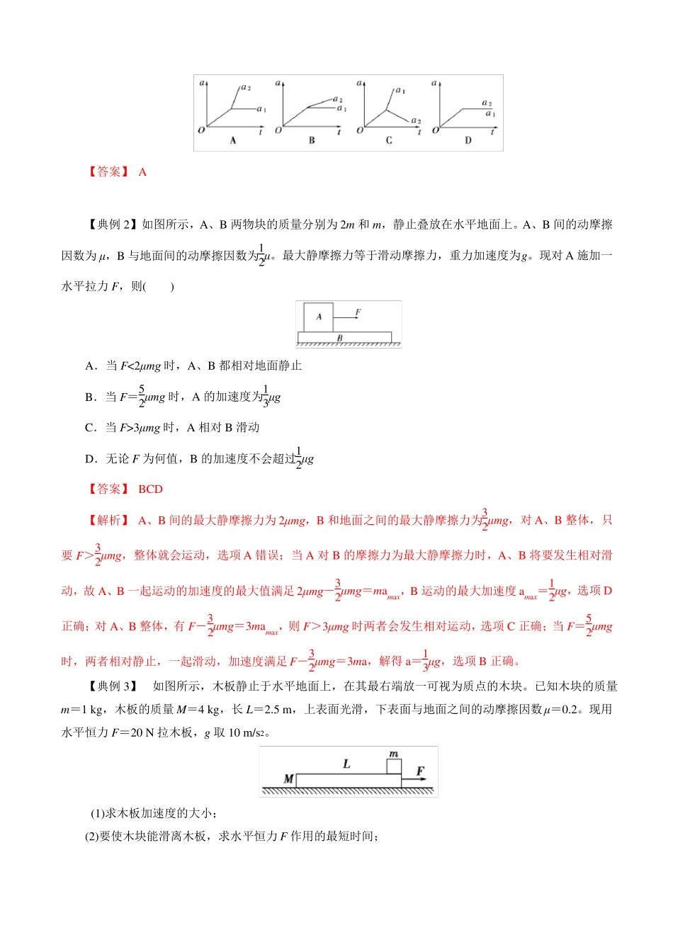 高中物理滑块-板块模型解析版_第2页