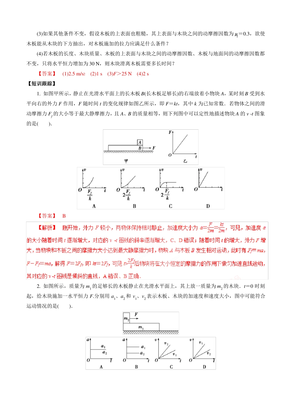 高中物理滑块-板块模型解析版_第3页