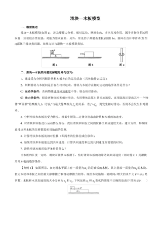 高中物理滑块-板块模型解析版