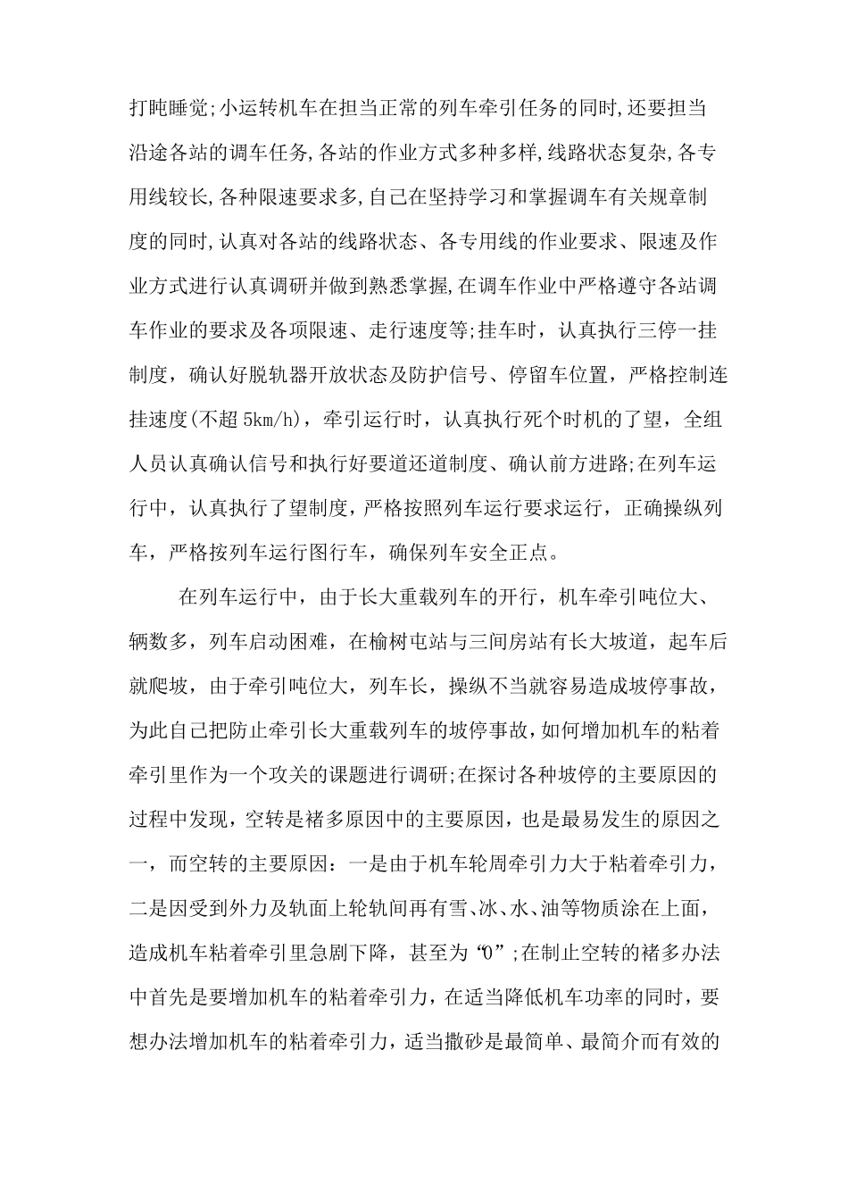 铁路火车司机个人总结_第2页