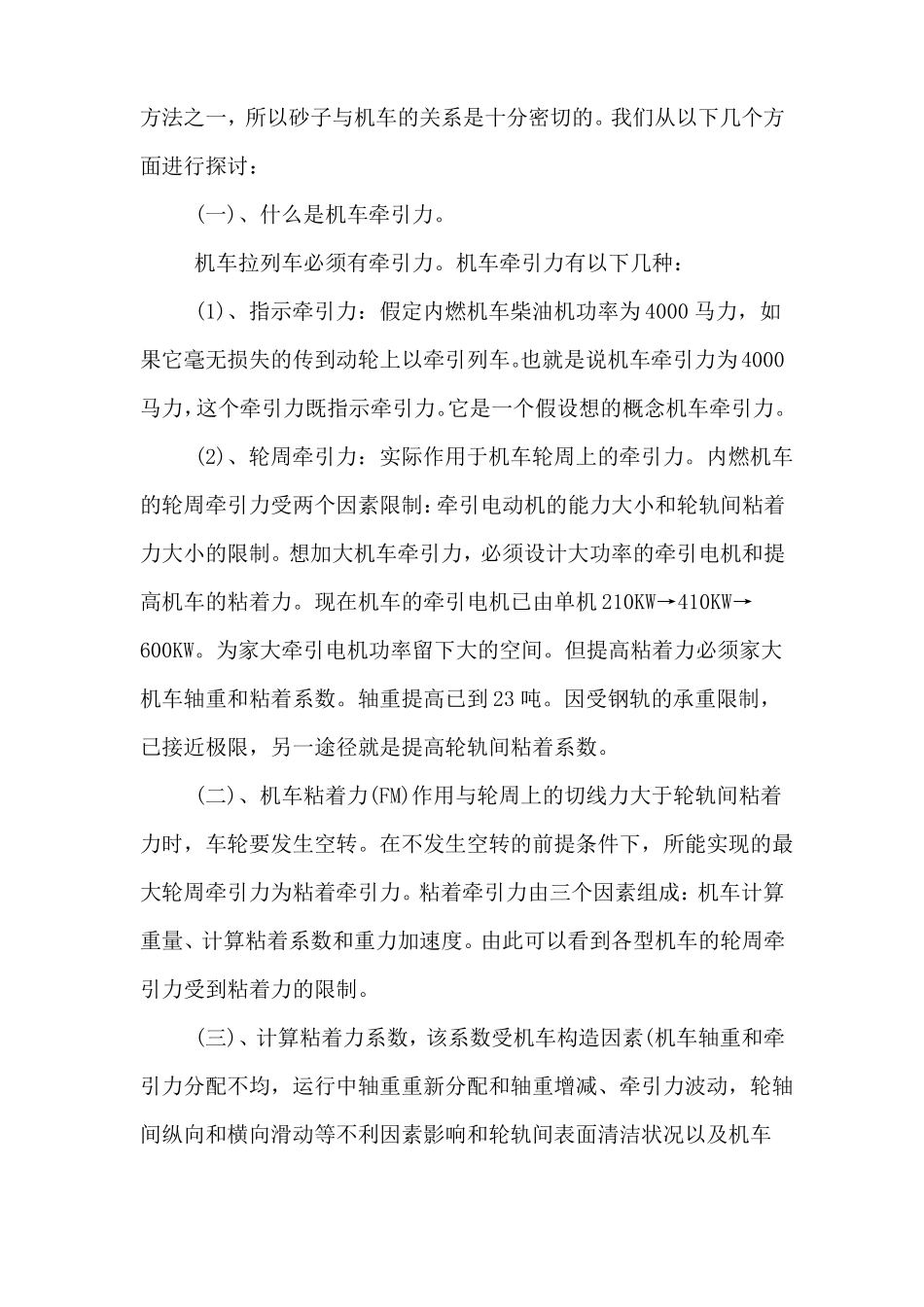 铁路火车司机个人总结_第3页