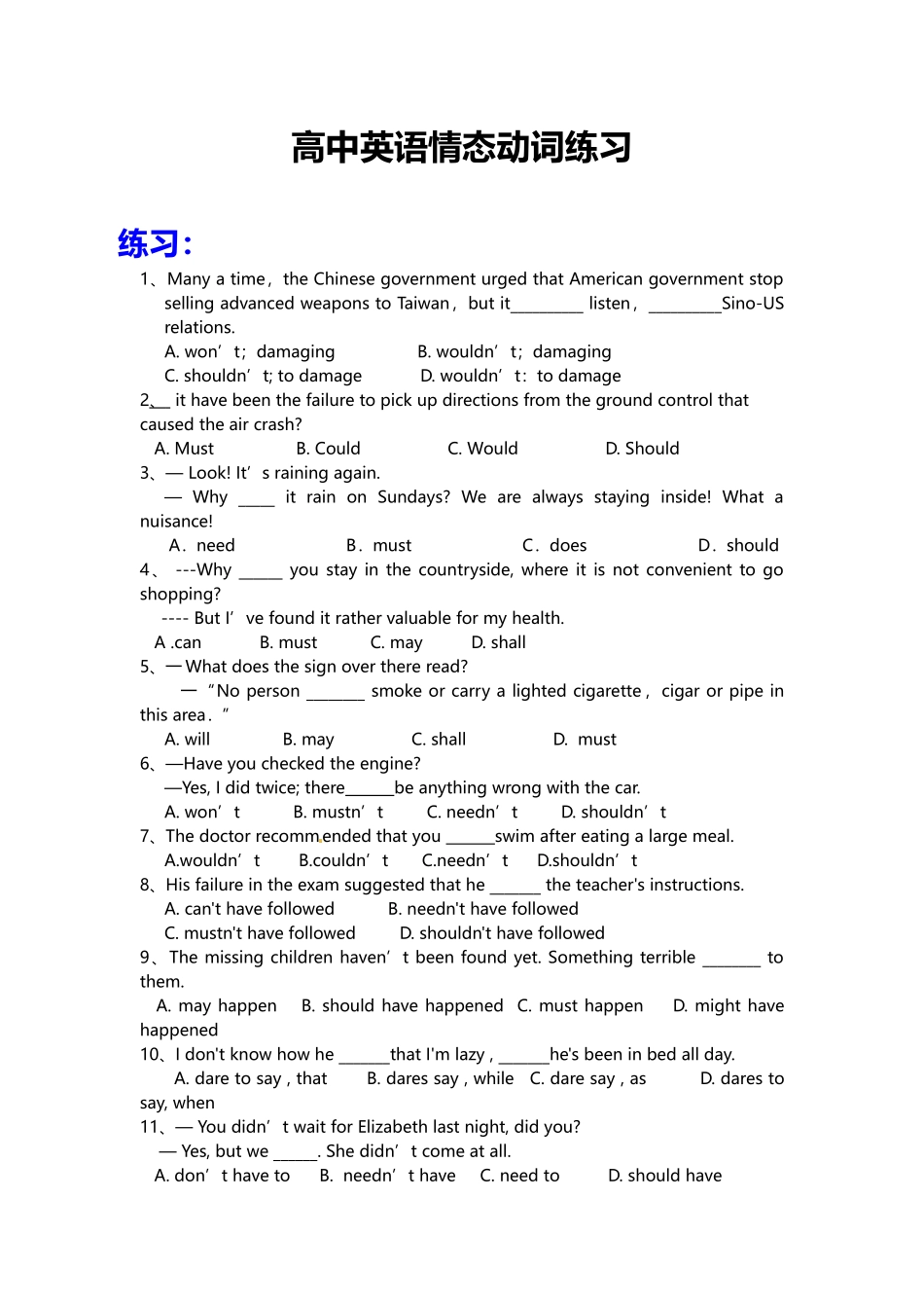 【艾斯英语】高中英语情态动词练习含答案_第1页