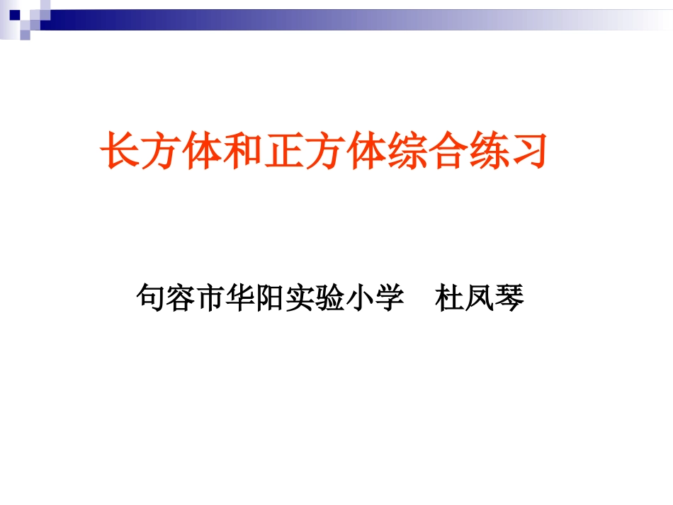 六年级数学上册第一单元1-10课件_第1页