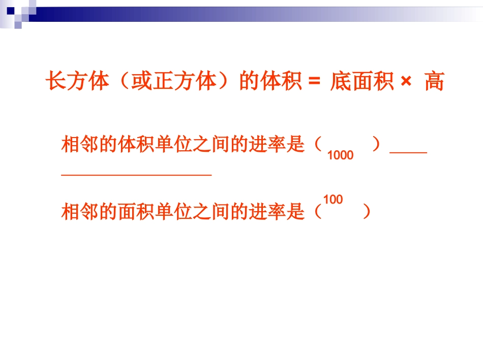 六年级数学上册第一单元1-10课件_第2页