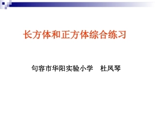 六年级数学上册第一单元1-10课件