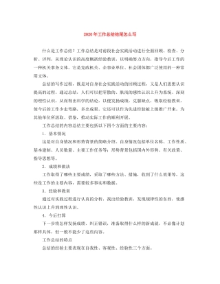 2020年工作总结结尾怎么写