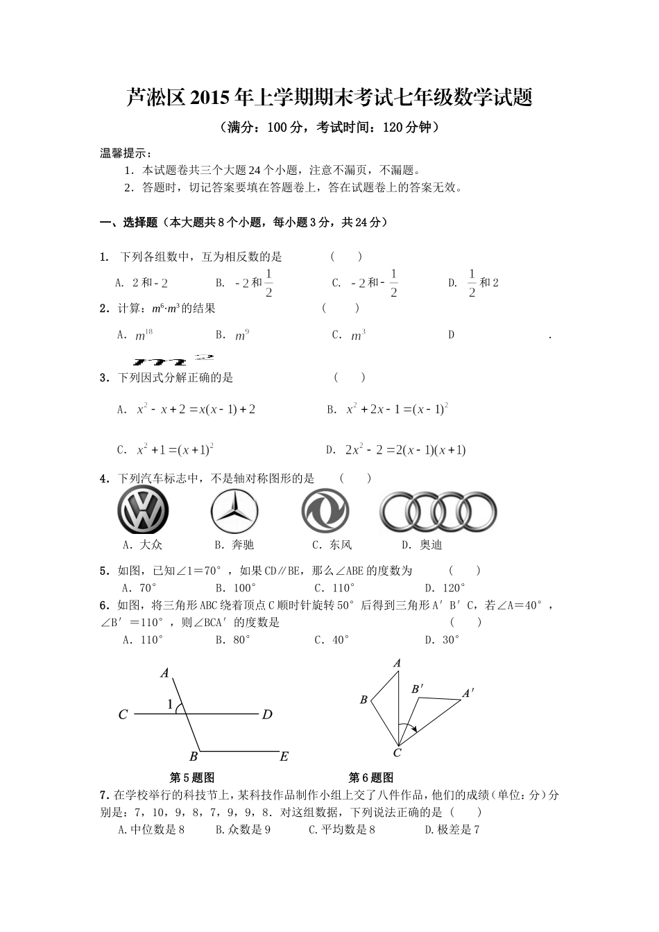 2013-2015七下期末数学试卷_第1页