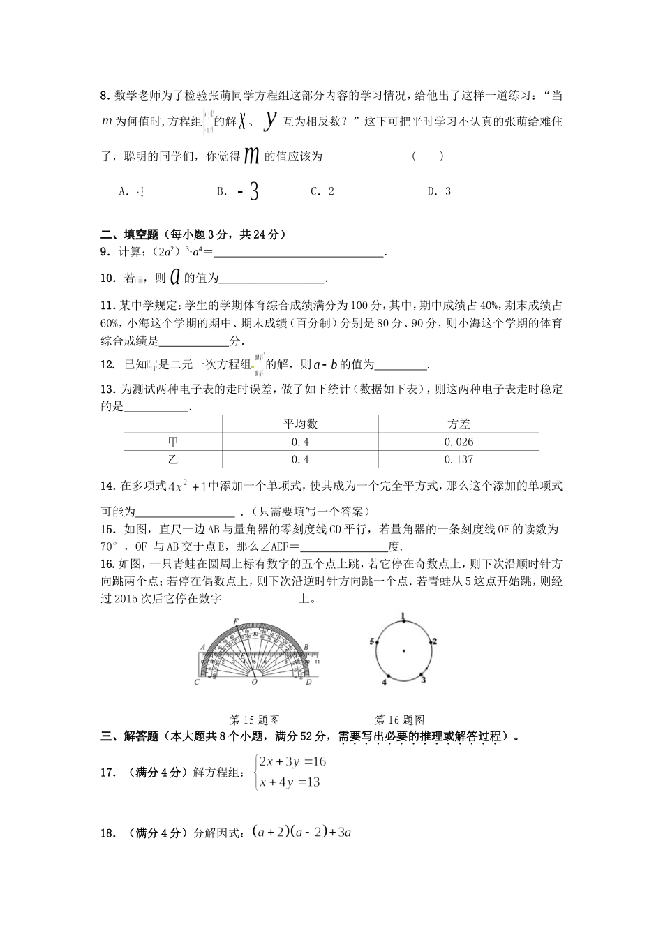 2013-2015七下期末数学试卷_第2页