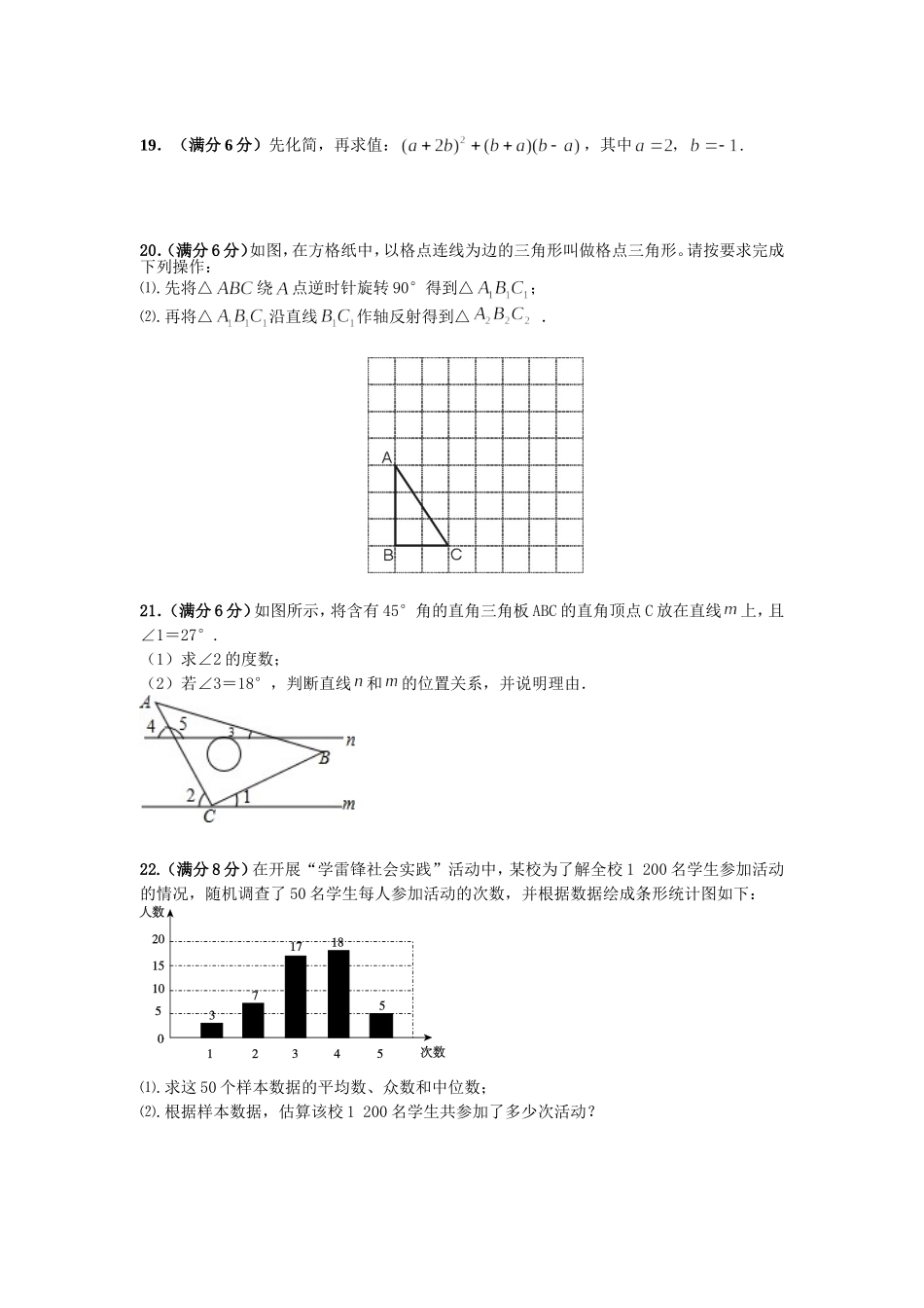 2013-2015七下期末数学试卷_第3页