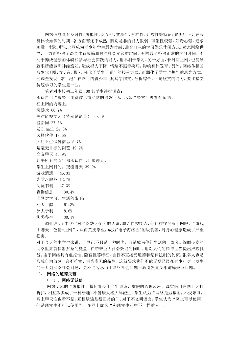 网络与中学生心理健康_第2页