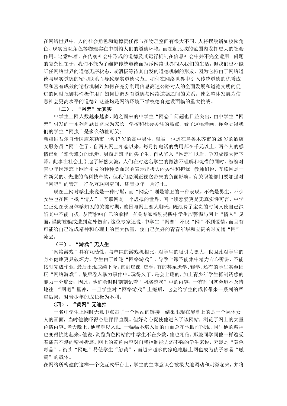 网络与中学生心理健康_第3页