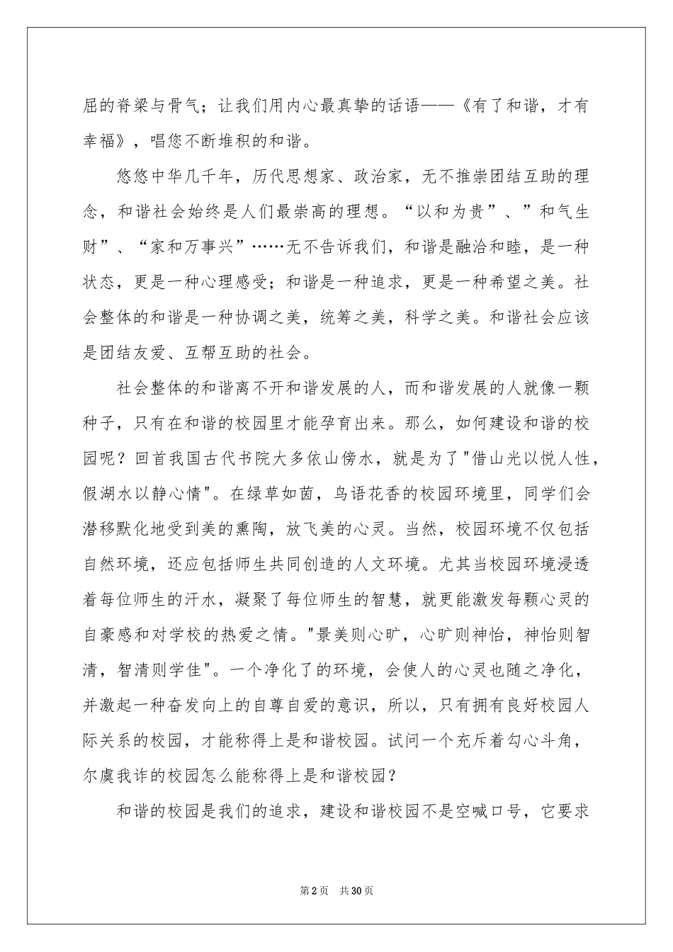 关于幸福演讲稿_第2页