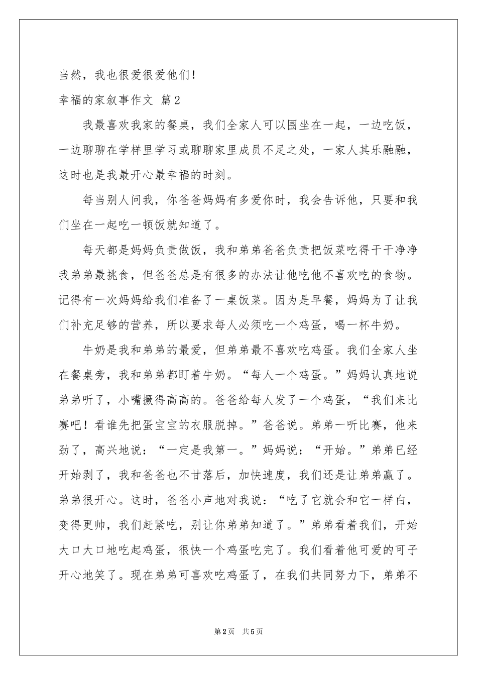 关于幸福的家叙事作文4篇_第2页