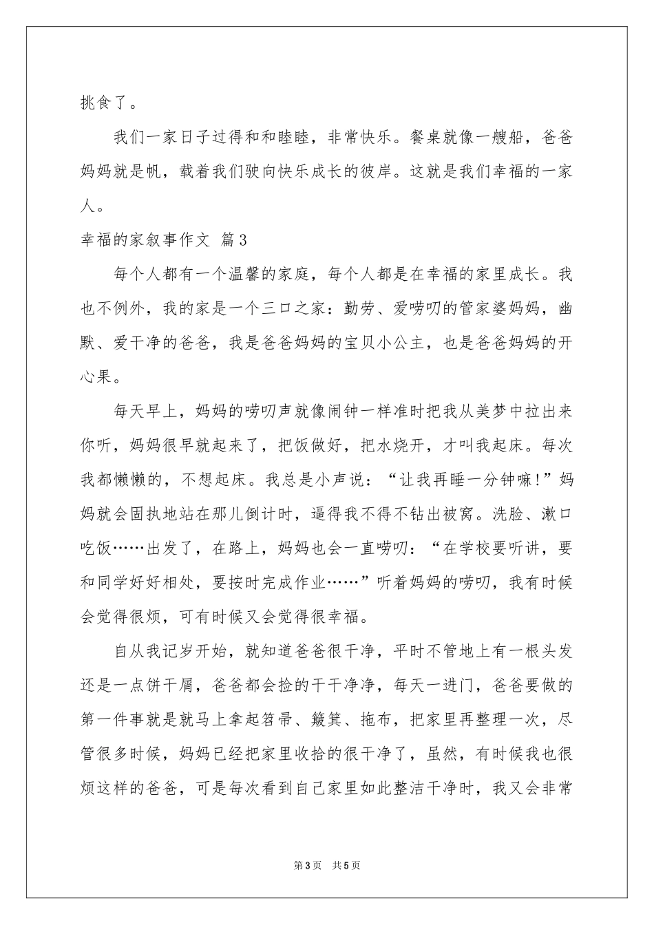 关于幸福的家叙事作文4篇_第3页