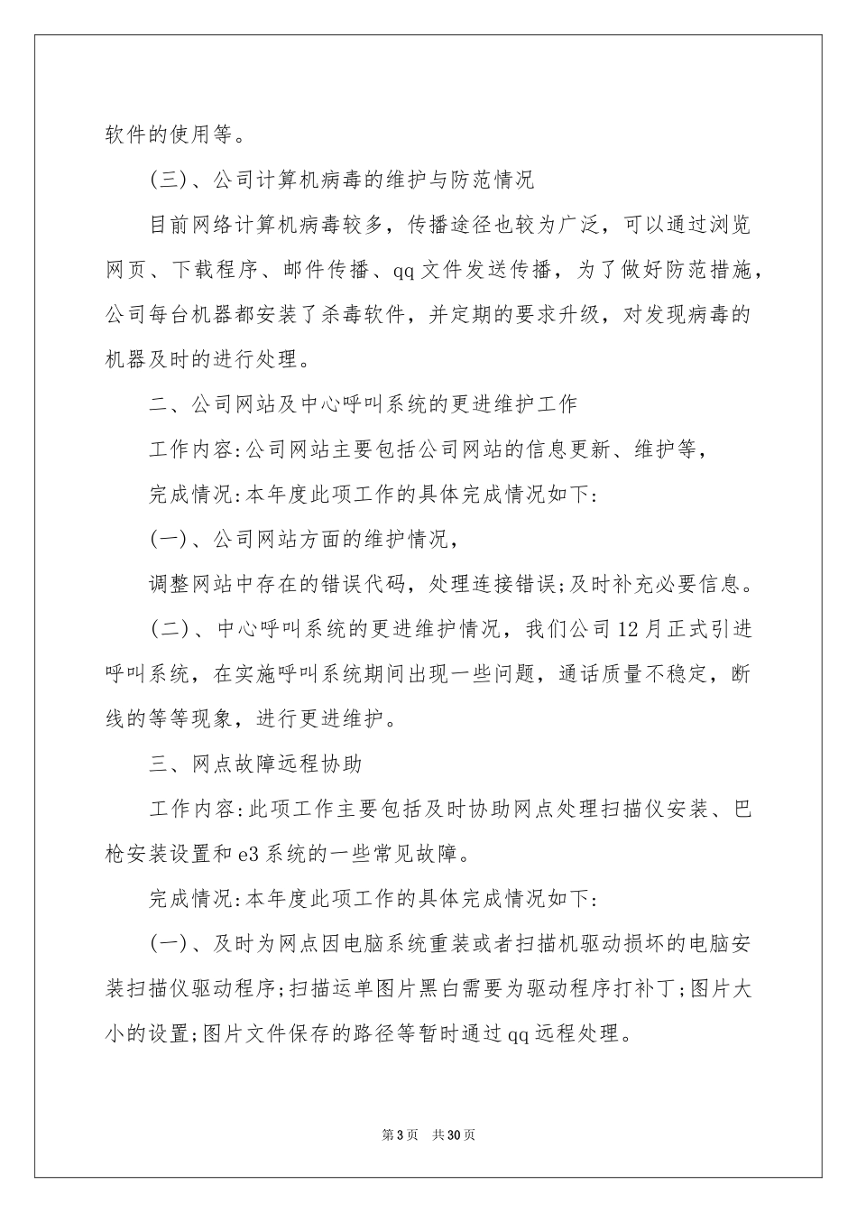 关于年终的述职报告范本汇编十篇_第3页