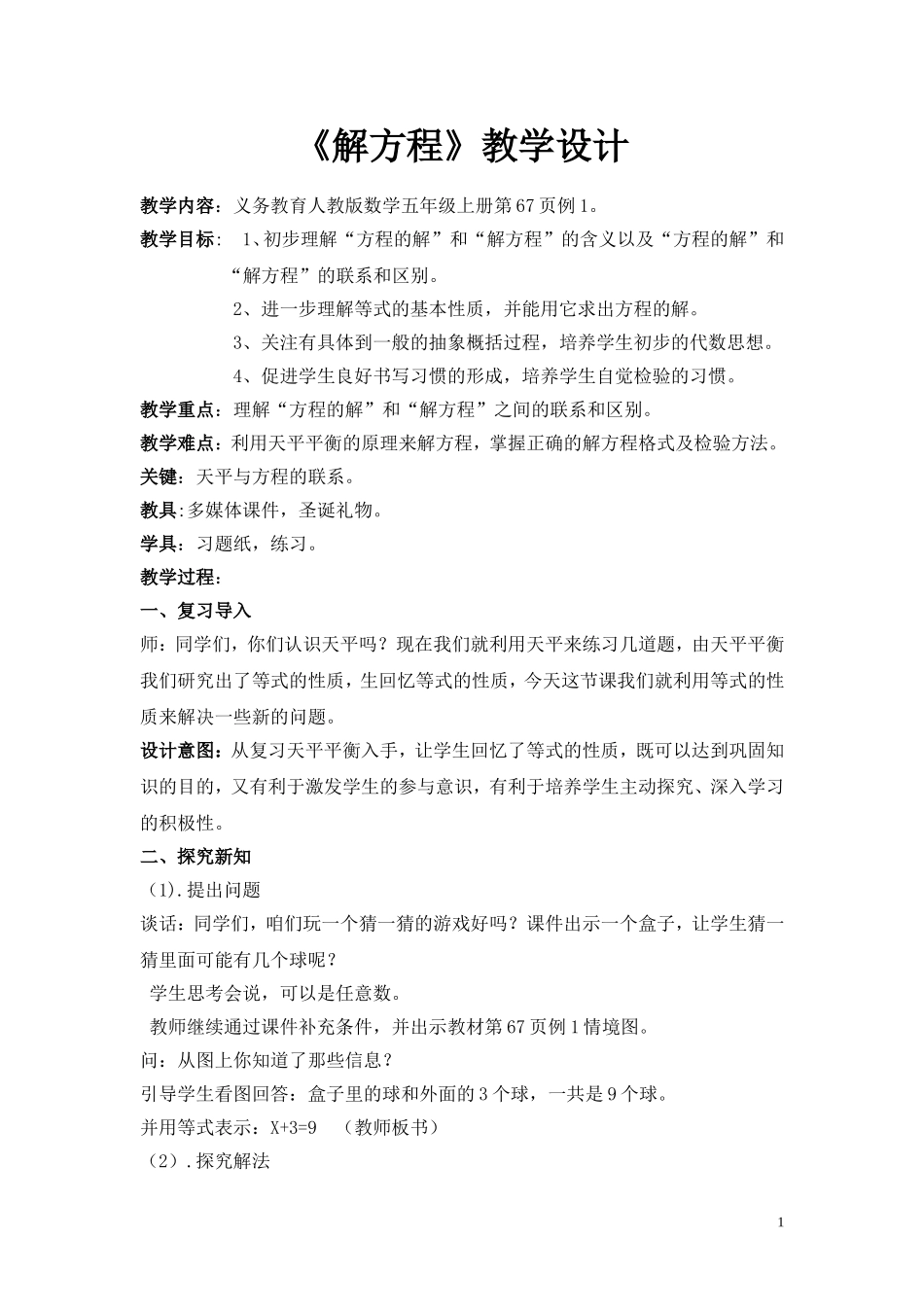 《解方程》教学设计_第1页