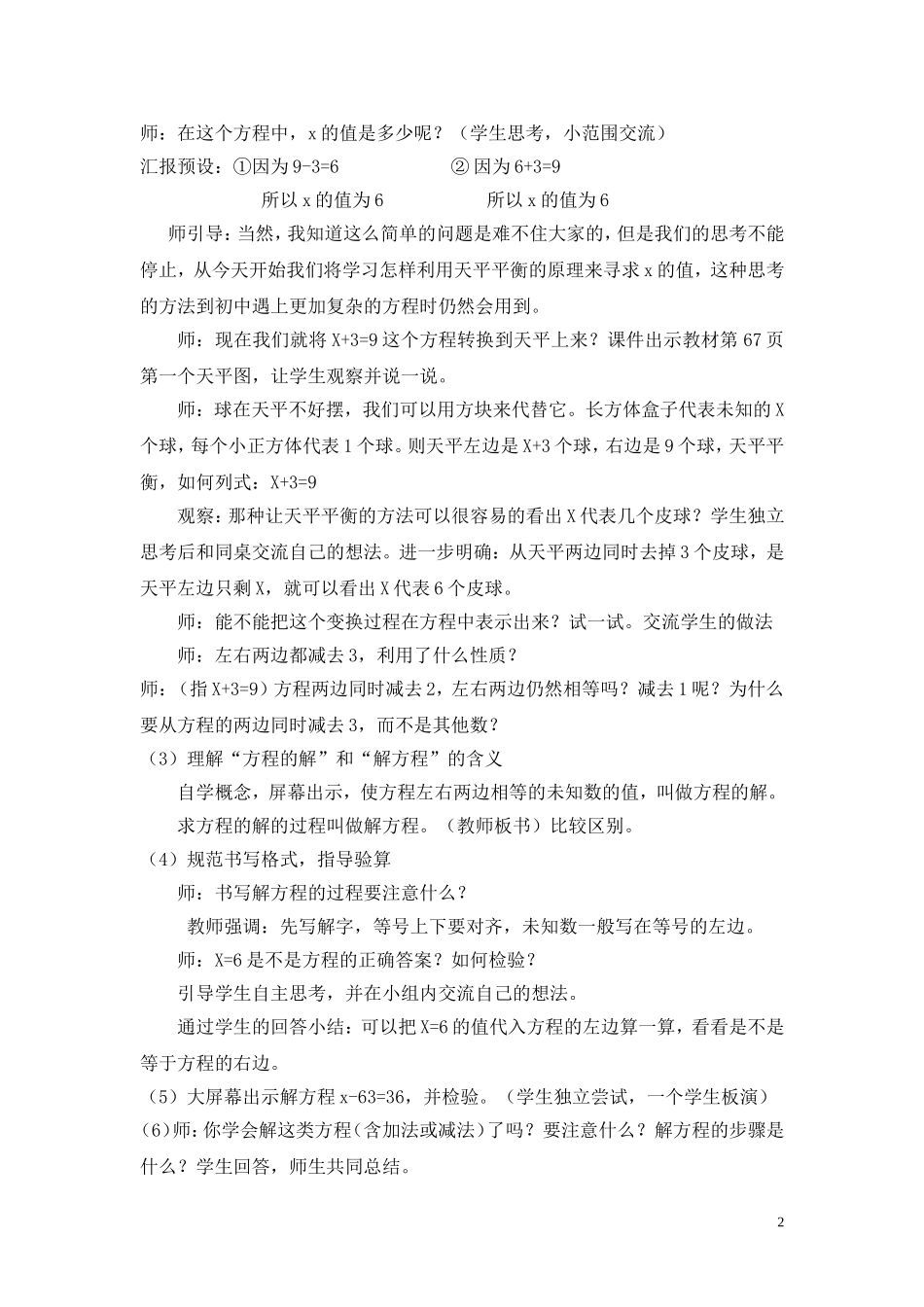 《解方程》教学设计_第2页
