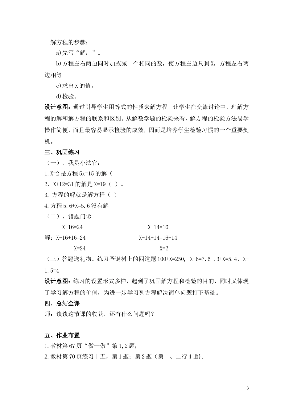 《解方程》教学设计_第3页