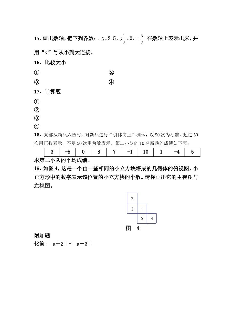 北师大版七年级数学上册第一次月考测试题_第2页