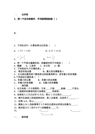 北师大版七年级数学上册第一次月考测试题