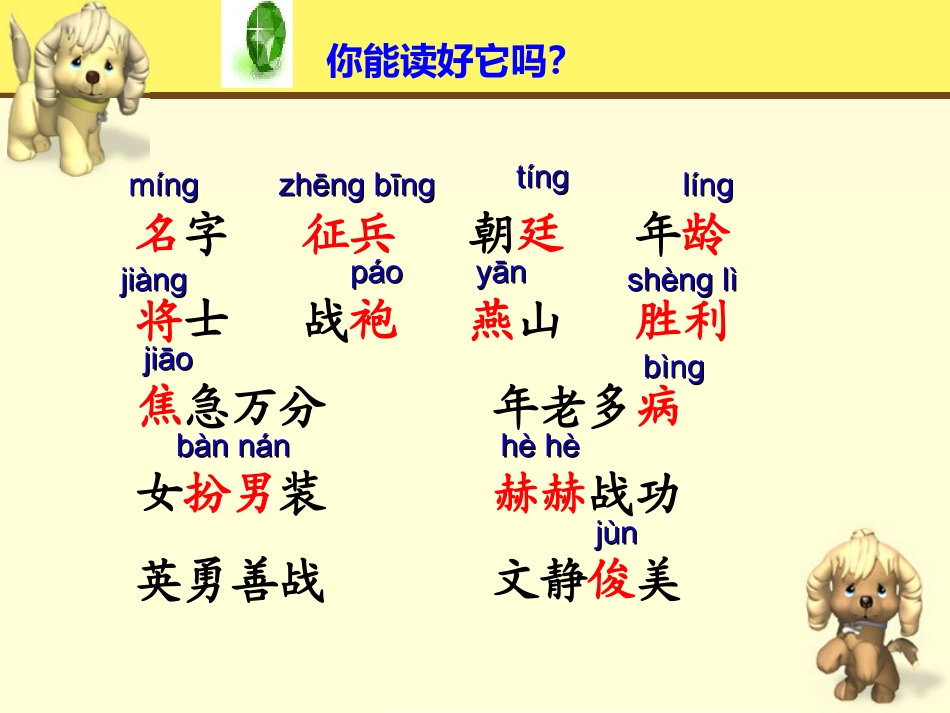 《木兰从军》课件_第3页