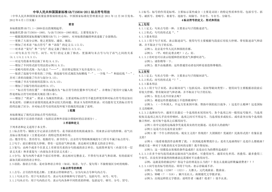 中华人民共和国国家标准GB_第1页