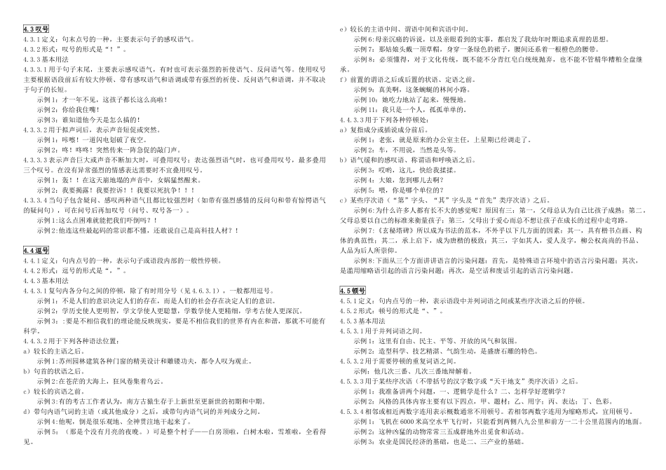 中华人民共和国国家标准GB_第2页