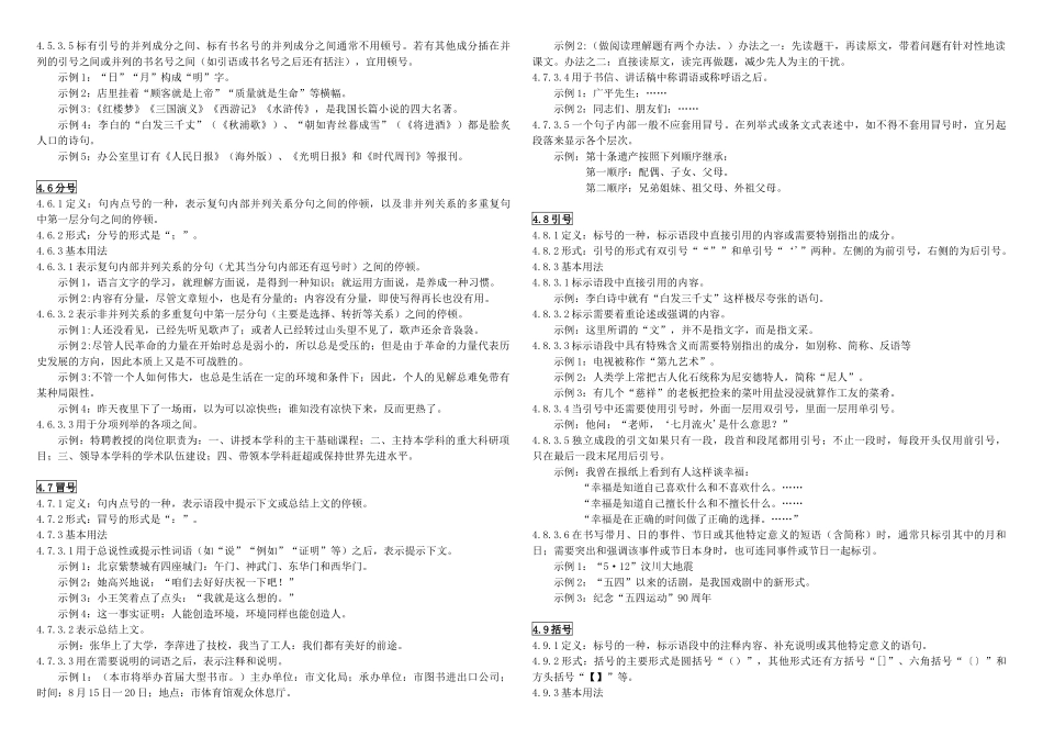 中华人民共和国国家标准GB_第3页