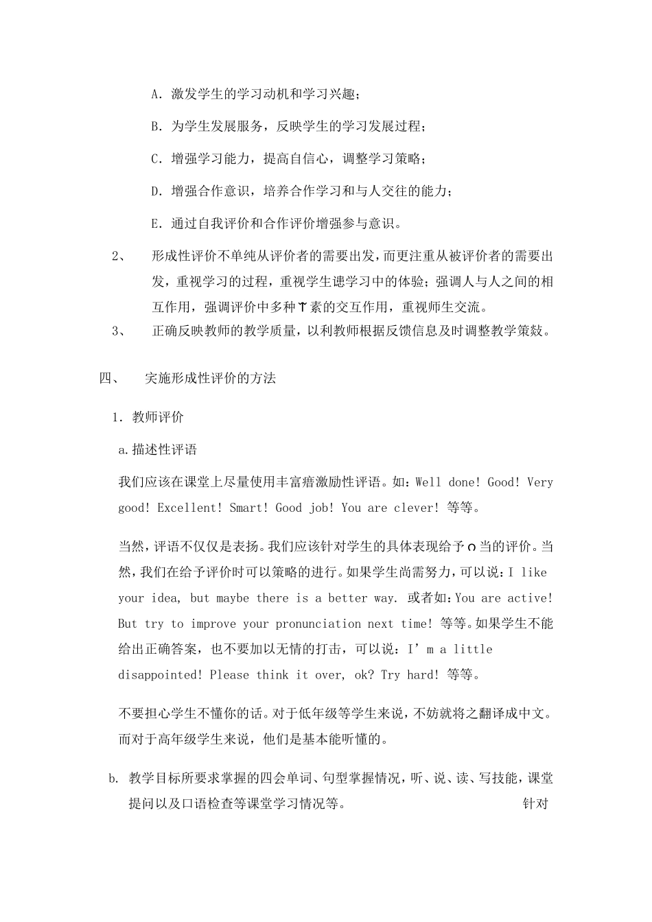 浅谈如何在小学英语科目实施形成性评价_第2页