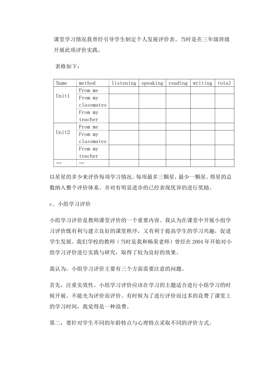 浅谈如何在小学英语科目实施形成性评价_第3页