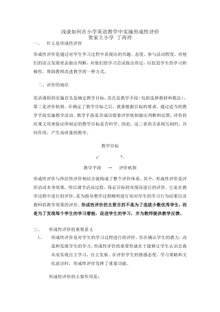 浅谈如何在小学英语科目实施形成性评价