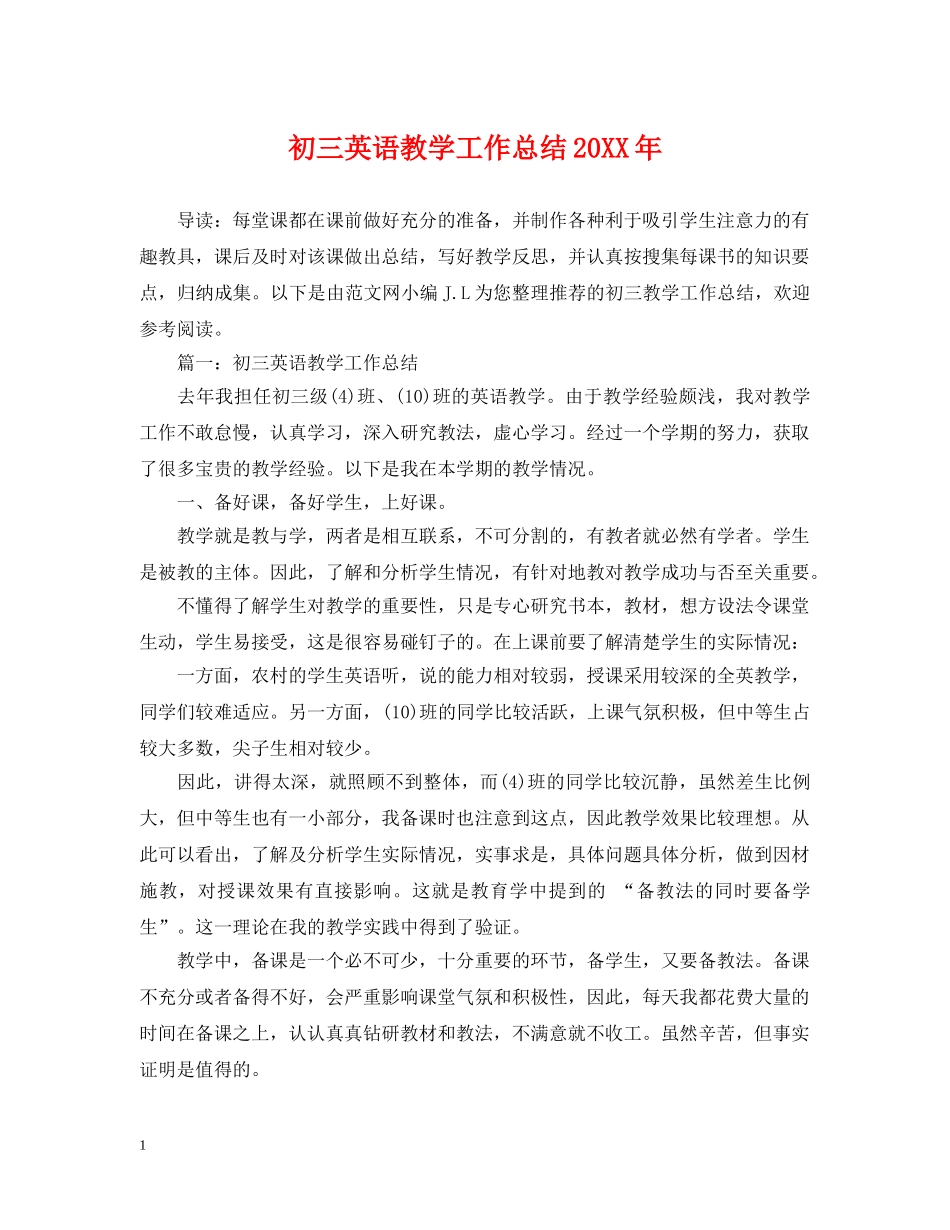 初三英语教学工作总结20XX年 _第1页