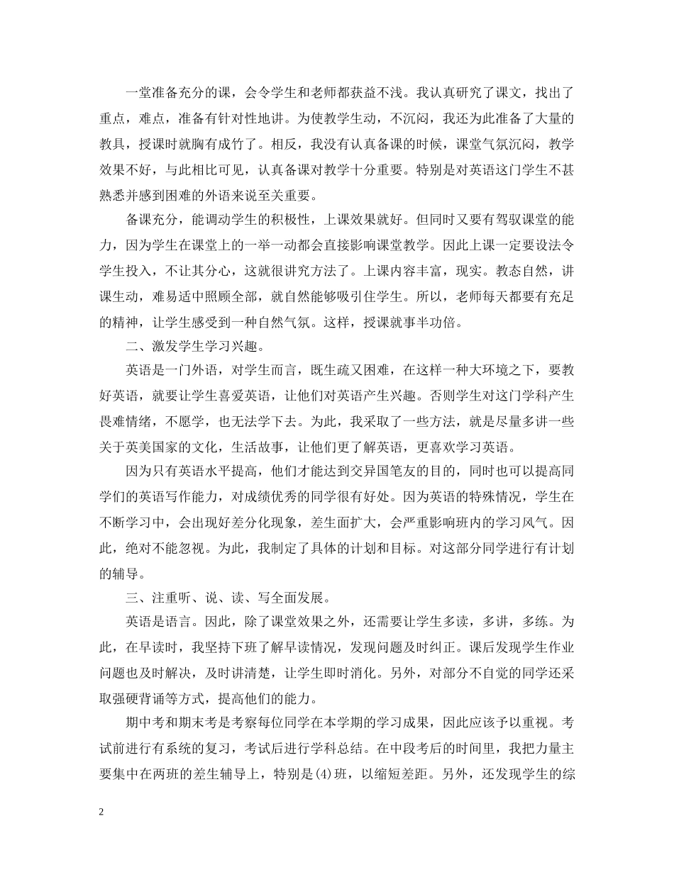 初三英语教学工作总结20XX年 _第2页