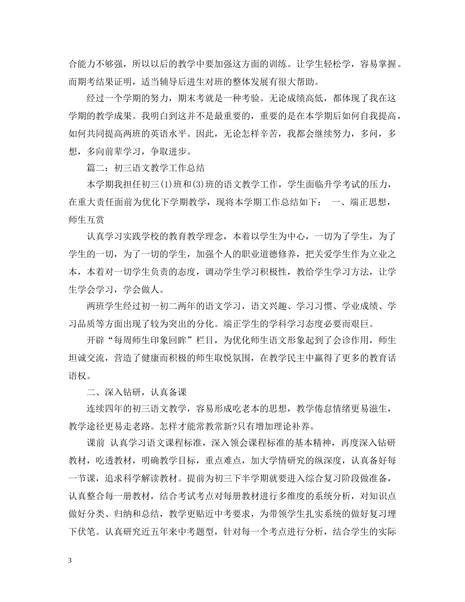 初三英语教学工作总结20XX年 _第3页