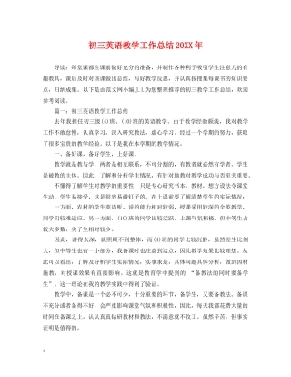 初三英语教学工作总结20XX年 