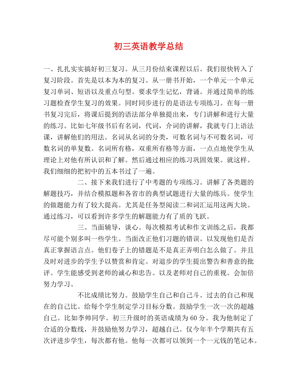 初三英语教学总结2 _第1页