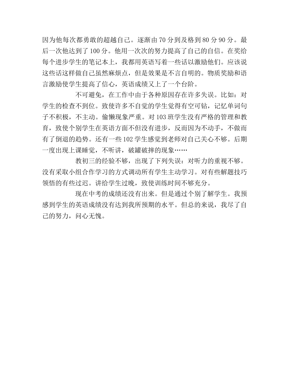 初三英语教学总结2 _第2页