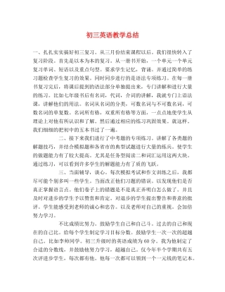 初三英语教学总结2 