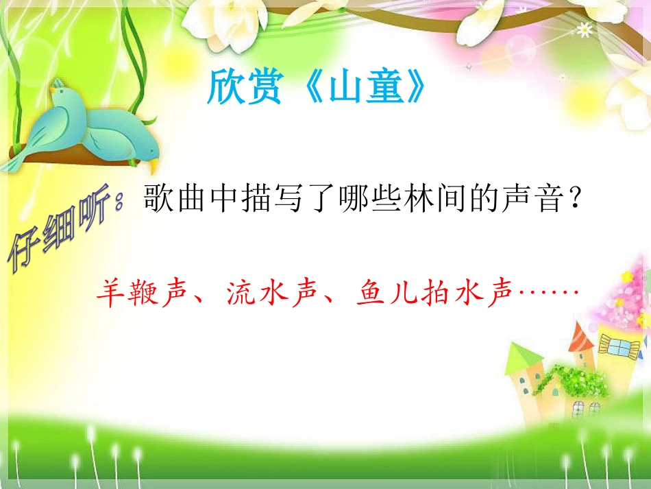 《山童》课件_第2页