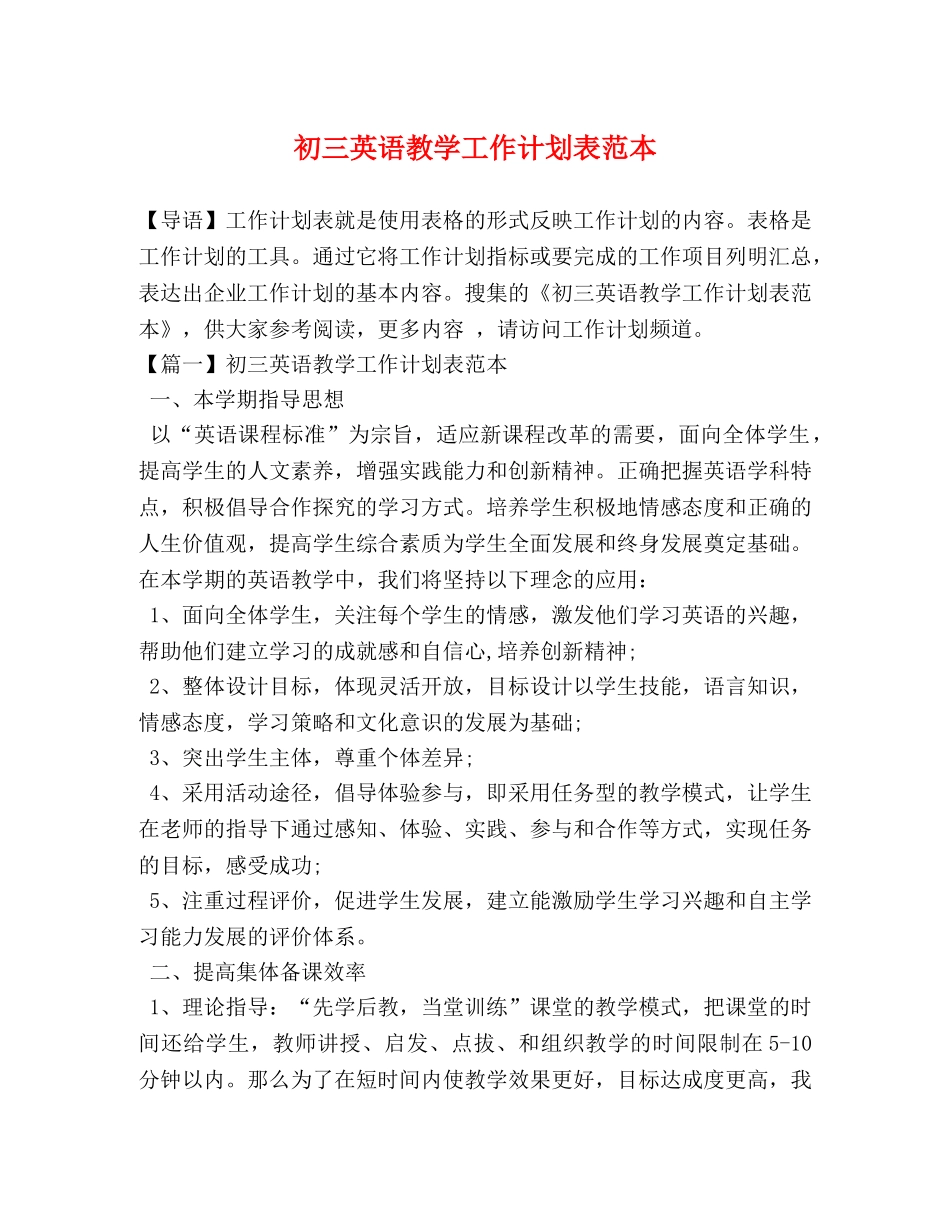 初三英语教学工作计划表范本 _第1页